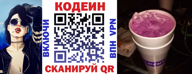 Codein Purple Drank  Зеленогорск 